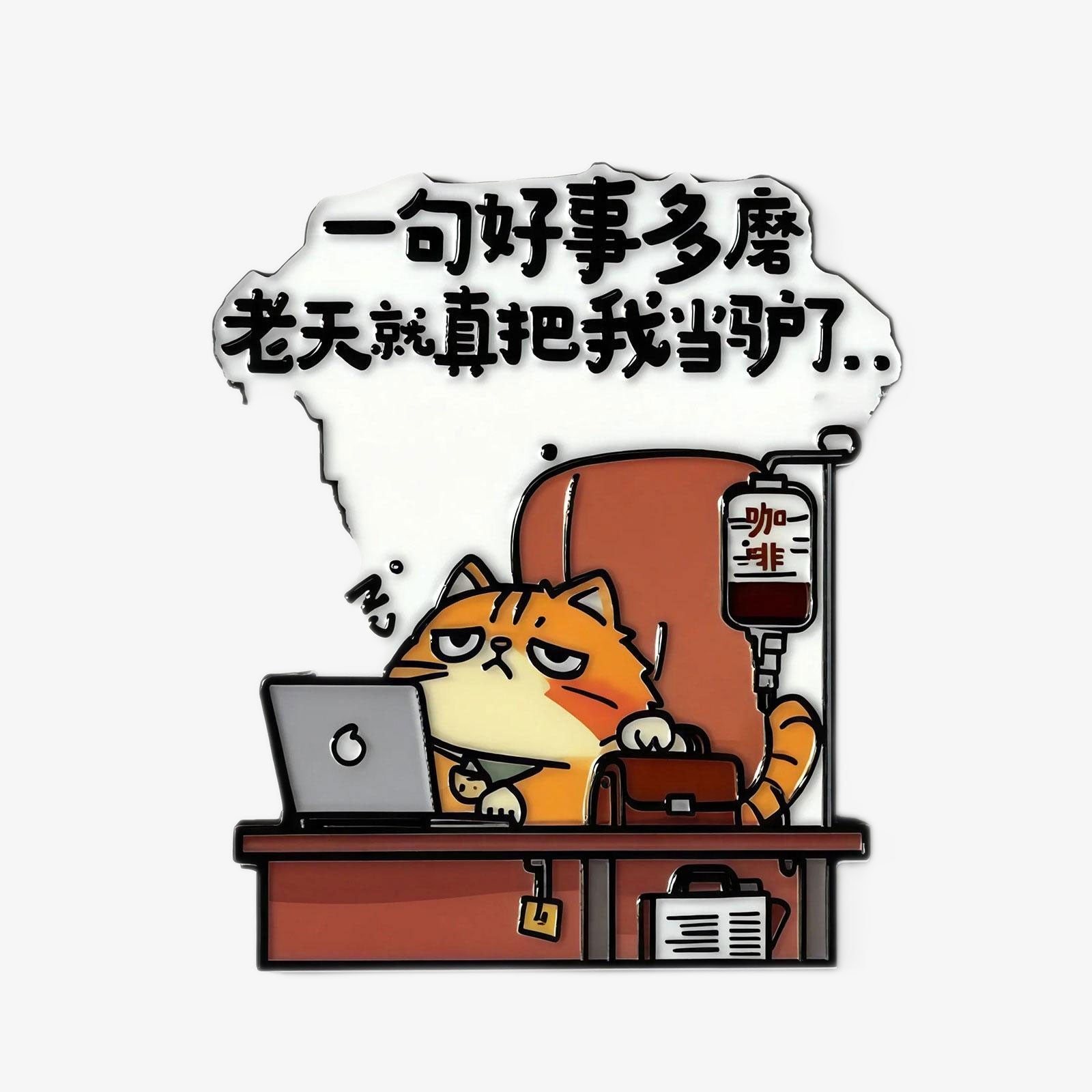 Hardworking Cat Fridge Magnet